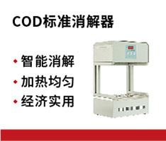  JC-102C COD标准消解器