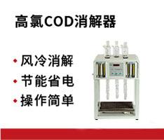 JC-103C 高氯COD消解器12孔 COD标准消解器5孔 COD自动回流消解仪