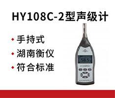 湖南衡仪 HY108C-2型声级计
