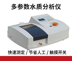 上海昕瑞 DR7500、8500系列多参数水质分析仪