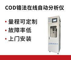 上海博取 CODG-3000型COD铬法在线自动分析仪