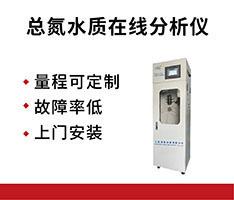 上海博取 TNG-3020型总氮水质在线分析仪