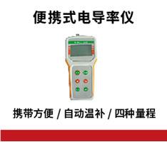 聚创环保 DDBJ-350型便携式电导率仪