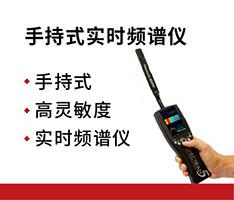 德国安诺尼 HF802000 V5（9kHz - 20GHz）手持式实时频谱仪