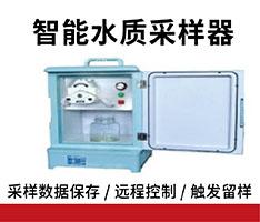 金鹏环益 JPHY-GD-24A-1智能水质采样器