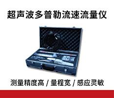 LSH10-1QC型超声波多普勒流速流量仪