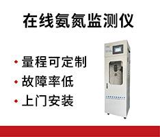 上海博取 NHNG-3010型在线氨氮监测仪