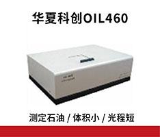 华夏科创 OIL460型红外分光测油仪