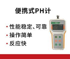 聚创环保 PHB-1便携式PH计