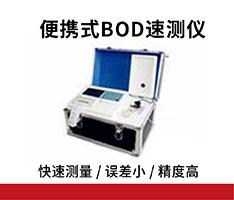  JC-80B型便携式BOD速测仪