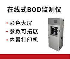 JC-80D型在线式BOD监测仪