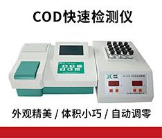 聚创环保 JC-200C COD快速检测仪COD测定仪
