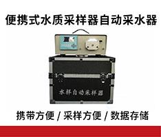 JC-8000E型便携式水质采样器自动采水器