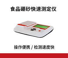 吉大小天鹅 GDYQ-103SC食品硼砂快速测定仪