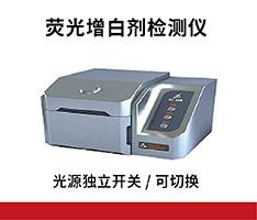 吉大小天鹅 GDYQ-121SD 荧光增白剂检测仪