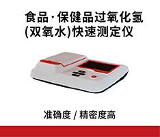 吉大小天鹅 GDYQ-6000S食品·保健品过氧化氢(双氧水)快速测定仪