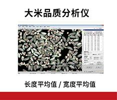 聚创环保 JC-LBMZ-A大米品质分析仪