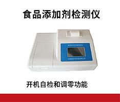 食品添加剂检测仪