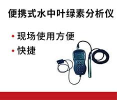 聚创环保 JC-HC-300便携式水中叶绿素分析仪