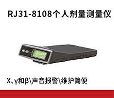 上海仁机 RJ31-8108个人剂量测量仪