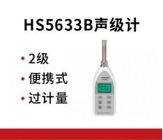 国营红声 HS5633B声级计