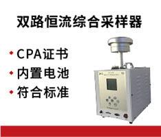  JCH-6120-2型大气/TSP综合采样器