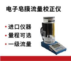 美国Sensidyne Gilibrator-2电子皂膜流量校正仪