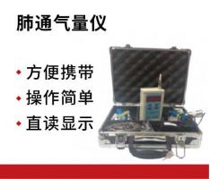 联谊兴通  FT-01型肺通气量仪