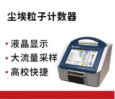 日本 Kanomax 3920尘埃粒子计数器