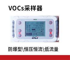 苏州兰化 SP-300EX VOCs采样器