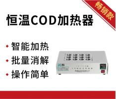 JC-101系列COD恒温加热器 