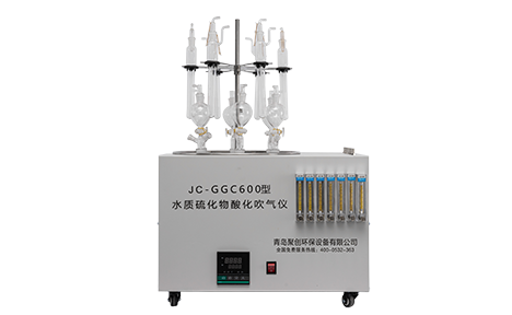  JC-GGC600型智能水质硫化物酸化吹气仪