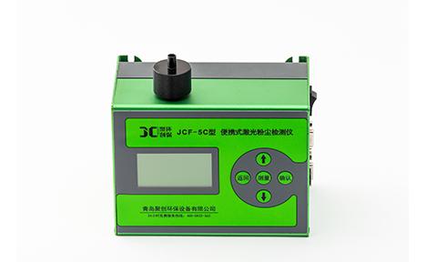 JCF-5C便携式激光粉尘检测仪
