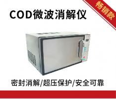 JC-101W COD微波消解器