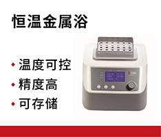 大龙兴创 HC110-Pro恒温金属浴