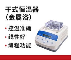 聚创环保 JC-JSY100R/L干式恒温器（金属浴）