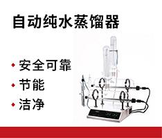 上海贤德 SZ-93自动纯水蒸馏器