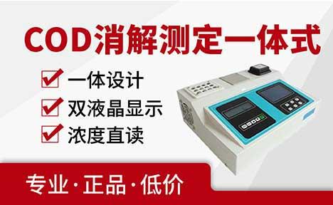 聚创环保 JC-200D COD消解测定一体式水质测定仪 COD测定仪