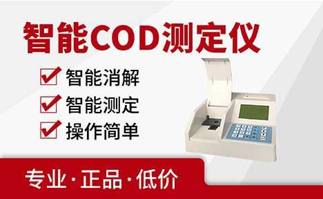 聚创环保 JC-200E COD快速检测仪 COD测定仪