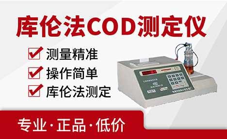 JC-200K型库伦法COD测定仪