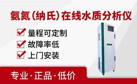 聚创环保 JC2000-NH3N型氨氮（纳氏）在线水质分析仪