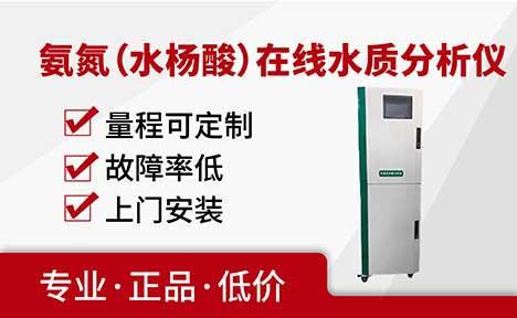 聚创环保 JC2000-NH3-N型氨氮（水杨酸）在线水质分析仪