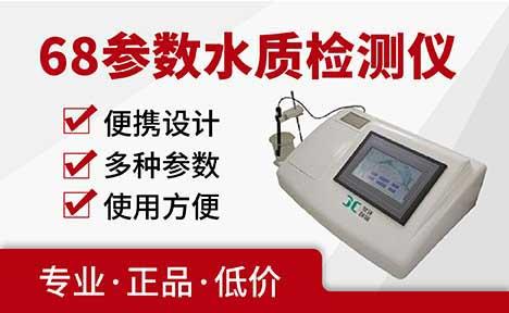 聚创环保 XZ-0168 68参数水质检测仪