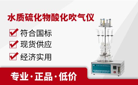 JC-GGC400型水质硫化物酸化吹气仪