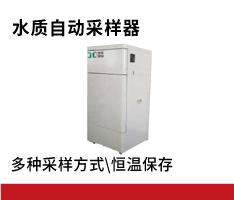 JC-8000H 水质自动采样器