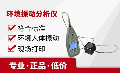 杭州爱华 AWA6256B+型环境振动分析仪