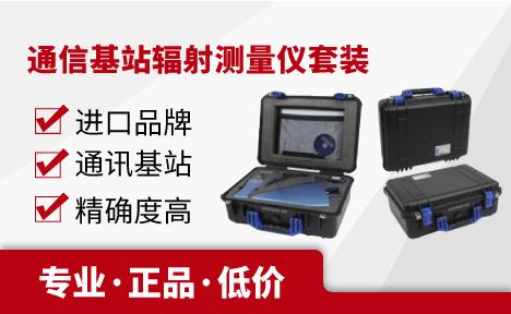 德国安诺尼 EMF-6065(700MHz-6GHz)通信基站辐射测量仪