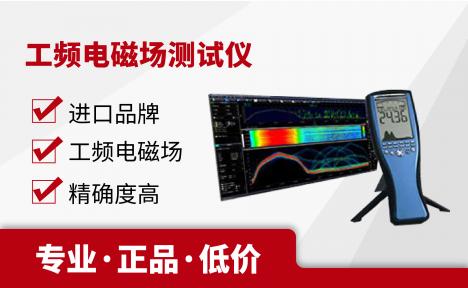 德国安诺尼 NF5035 NEW (1Hz-1MHz/opt.30MHz)工频电磁场测试仪