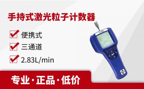 美国TSI 9303手持式激光粒子计数器