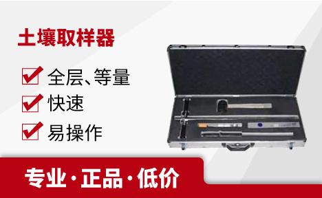 聚创环保 JC-803型土壤取样器